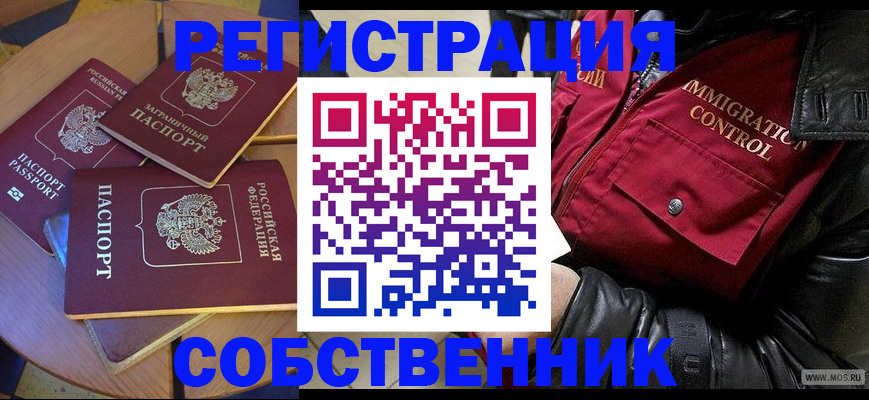 временная регистрация недорого в Майском